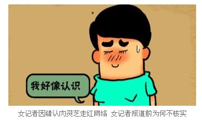 自慰器“肉灵芝”走红网络 最纯情女记者（图）