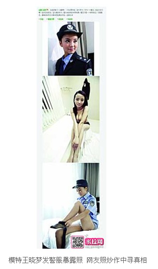 美女模特自爆乳照 警花天天陪领导（图）